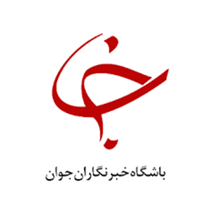 باشگاه خبرنگاران جوان