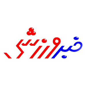 خبر ورزشی