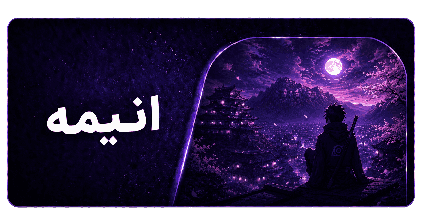 انیمه