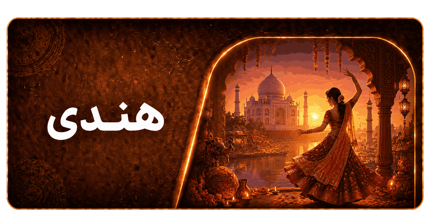 هندی
