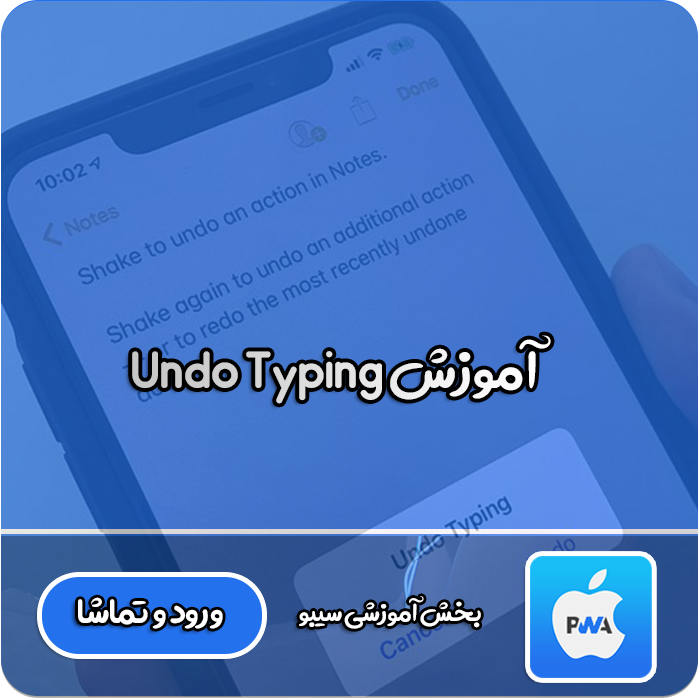 آموزش Undo Typing